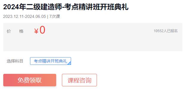 2024二建备考