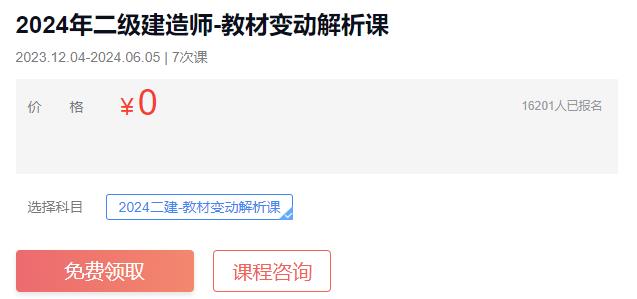 2024二建备考