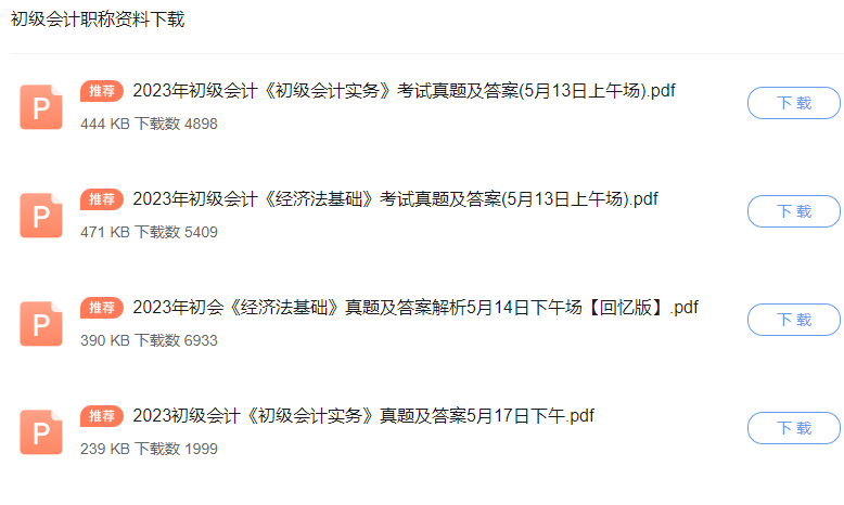 初级会计考试模拟试题及答案