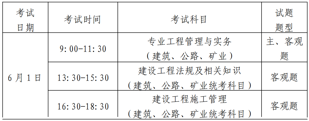 2024山东二建考试时间