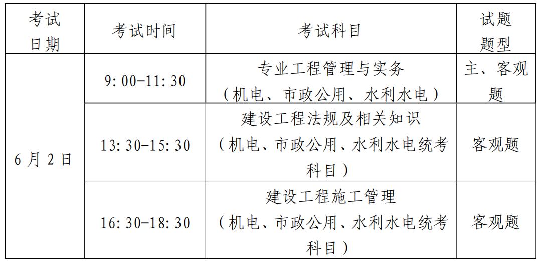 2024山东二建考试时间