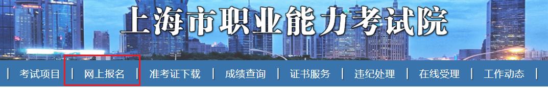 2024上海二级建造师报名