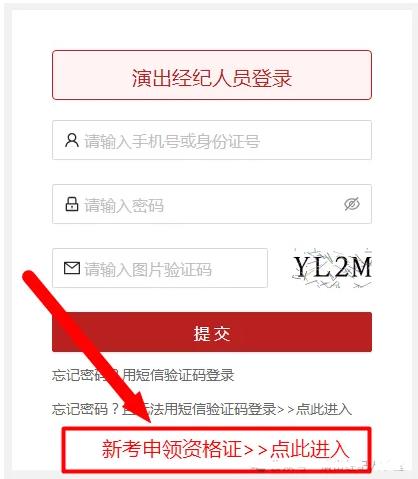 演出经纪人证书申领