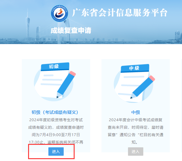 2024年广东省初级会计考试成绩复查申请入口已开通