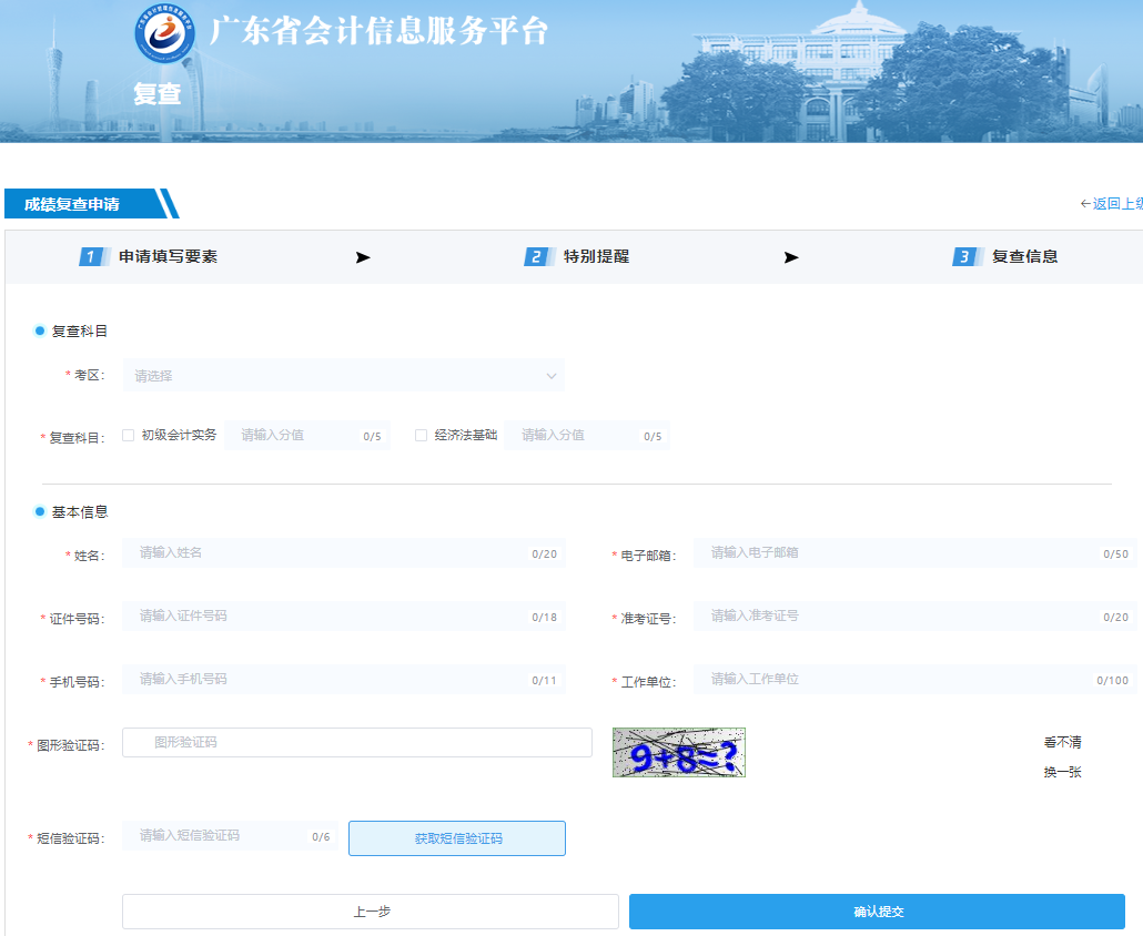 2024年广东省初级会计考试成绩复查申请入口已开通