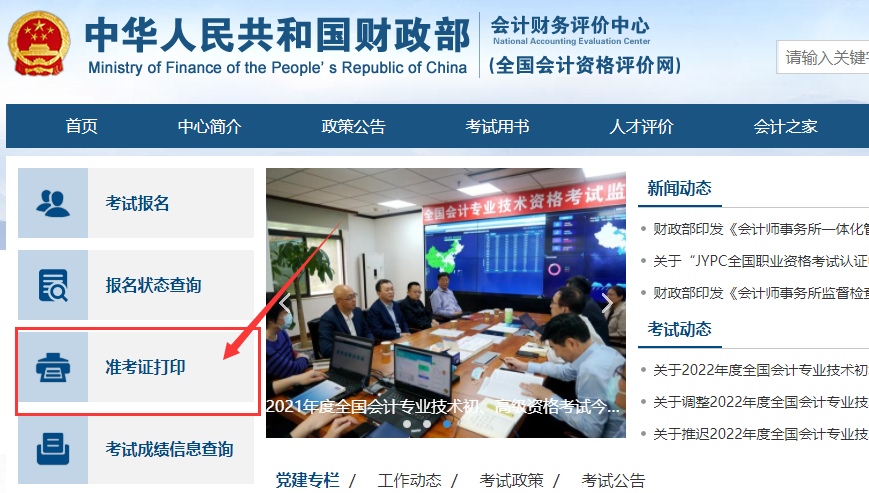 2024初级会计准考证打印入口
