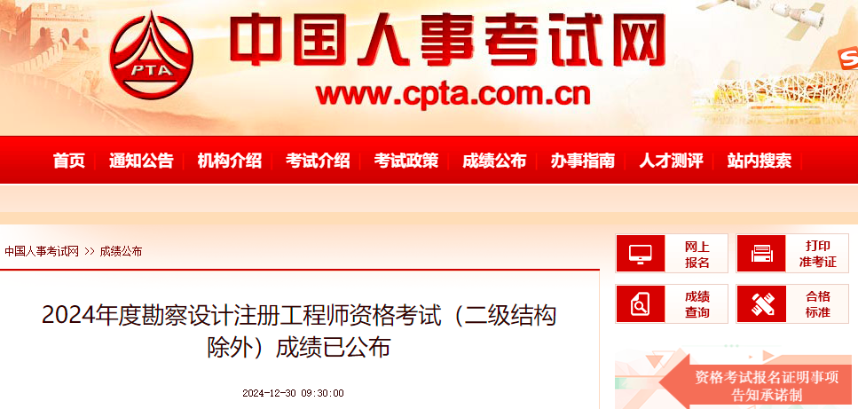 中国人事考试网2024年注册岩土工程师成绩查询入口已开通